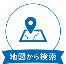 地図から検索