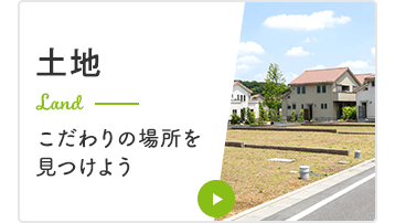土地