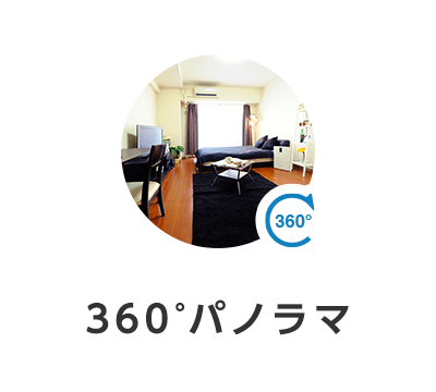 西九州大学生向けの360°パノラマ画像ありの賃貸物件