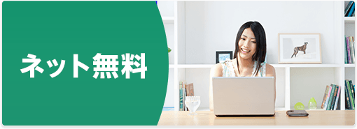 広島大学　ネット無料