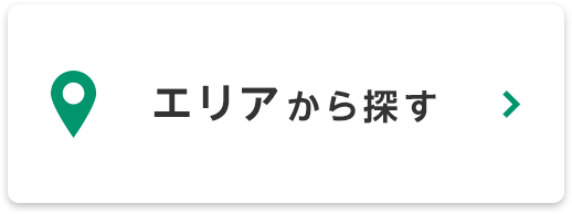 エリアから探す