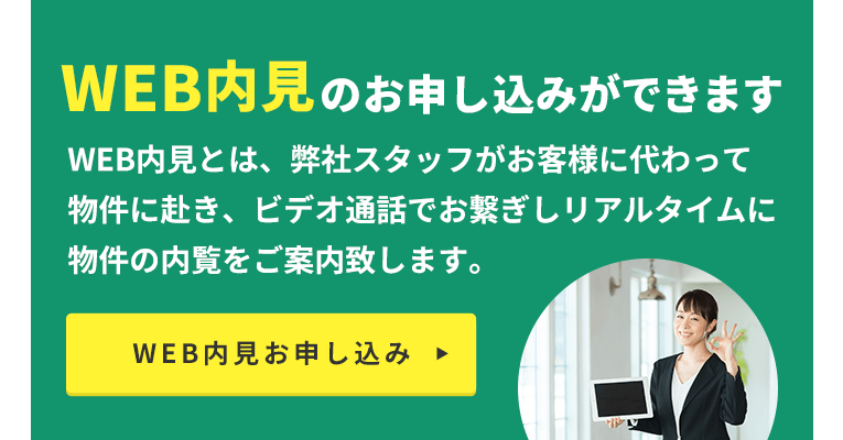 その他・その他コンテンツ・WEB内見申し込みフォーム