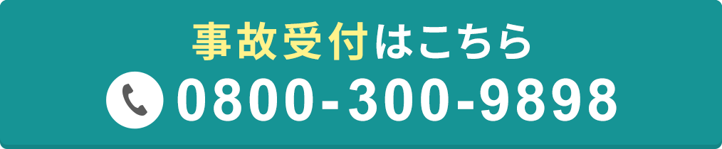ジャパン少額短期保険_事故受付_電話番号