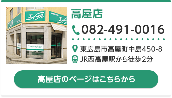 高屋店