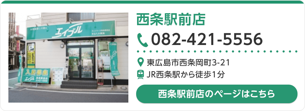 西条駅前店