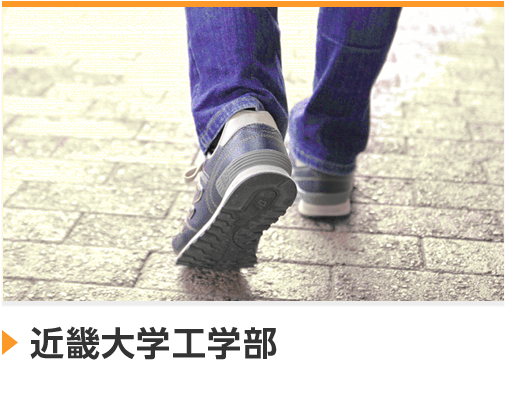 高屋店　近畿大学工学部