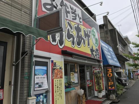 小倉北区清水3丁目のお弁当屋さん からあげ中津大将 清水店 有限会社エスエスホーム 小倉北区清水3丁目のお弁当屋さん からあげ中津大将 清水店 有限会社エスエスホーム