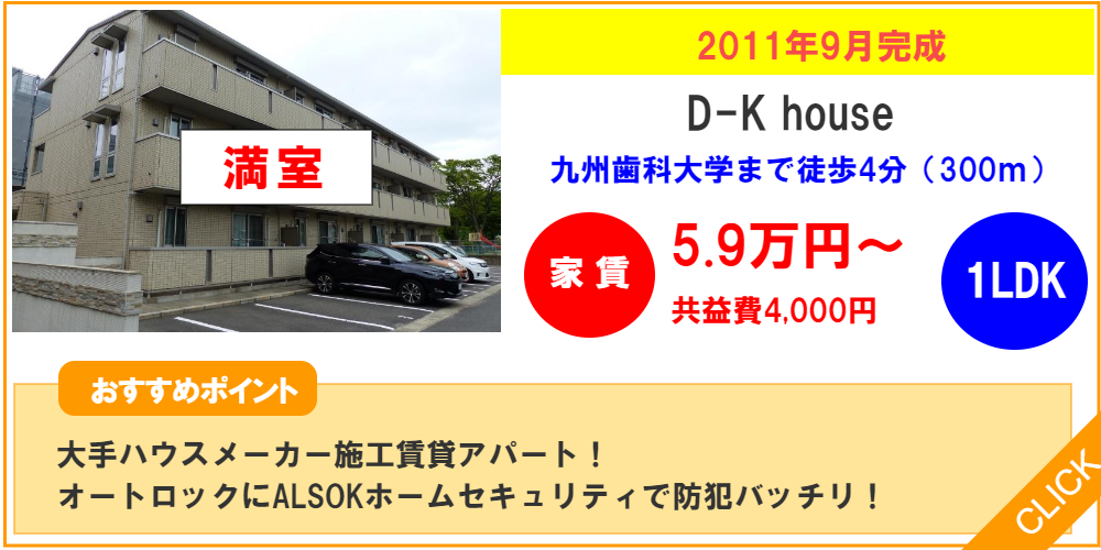 D-K　house