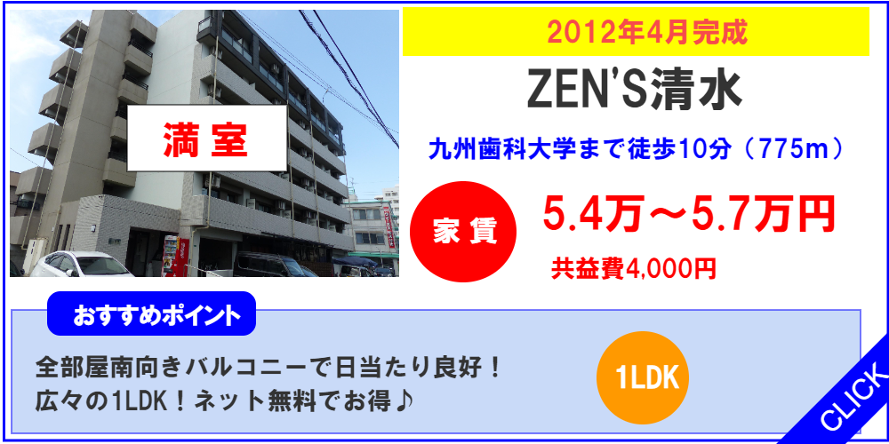 ZEN'S清水