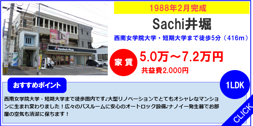 Sachi井堀