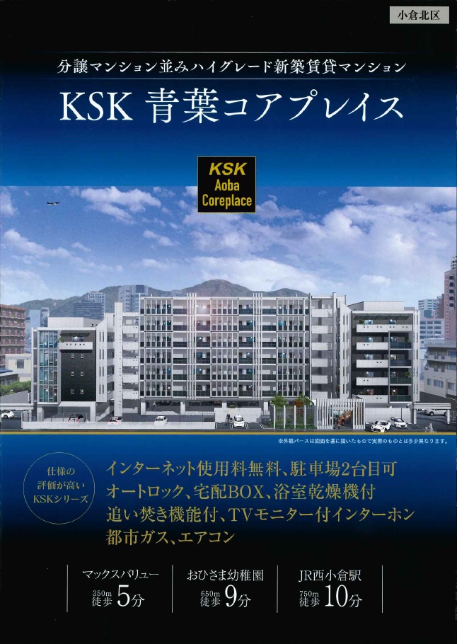 Ksk青葉コアプレイス