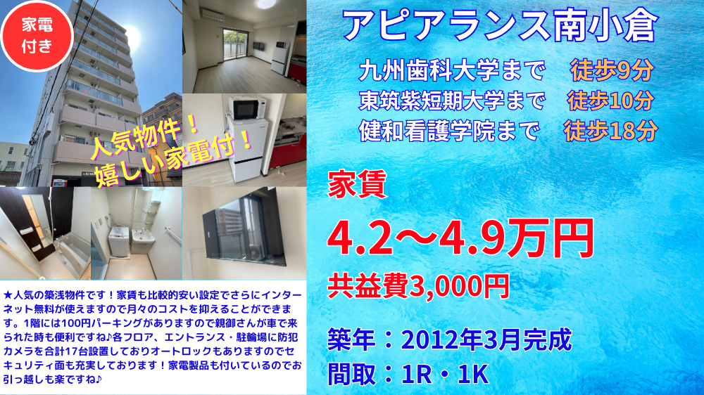 九州歯科大学周辺 学生賃貸物件【マンション・アパート】一覧