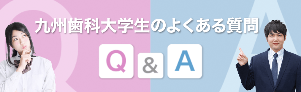 九州歯科大学 学生賃貸物件【マンション・アパート】特設サイト