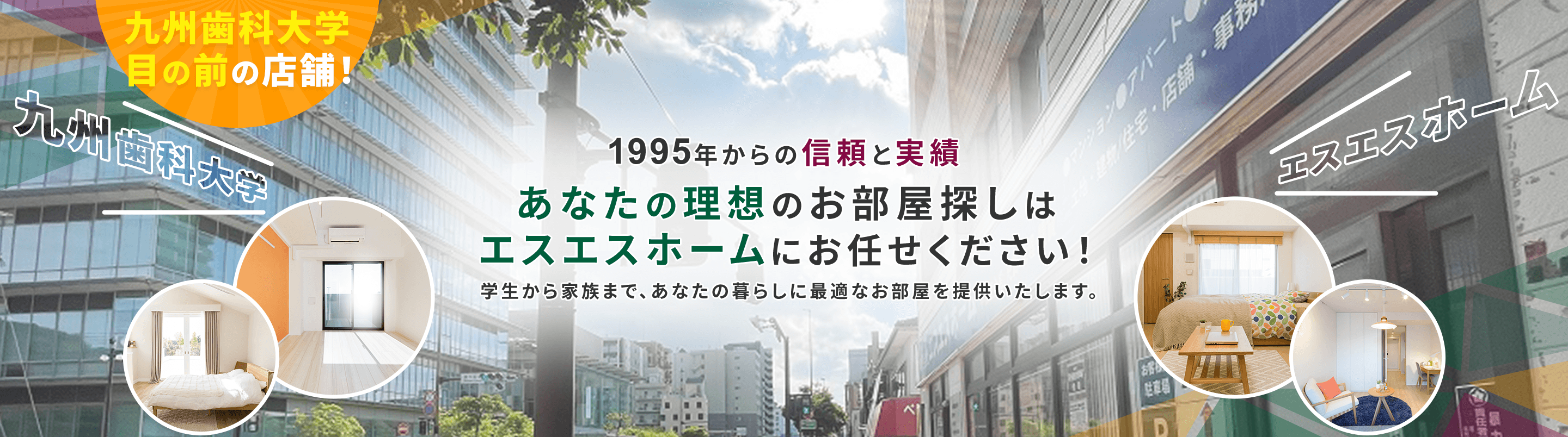 九州歯科大学周辺の賃貸マンションはエスエスホーム