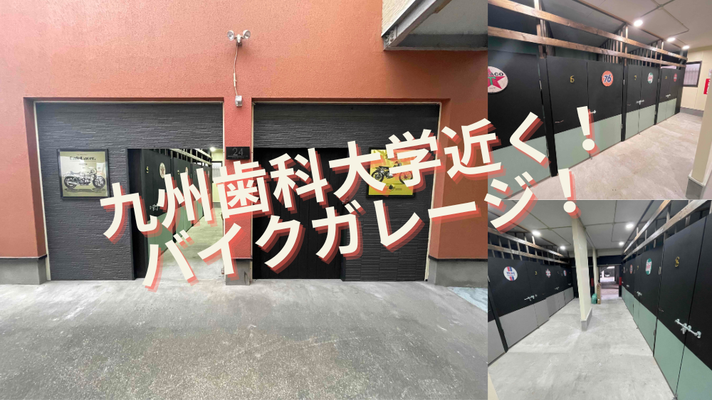 九州歯科大学 学生賃貸物件【マンション・アパート】特設サイト