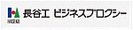 長谷工ビジネスプロクシー