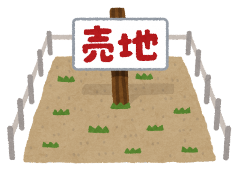 売地