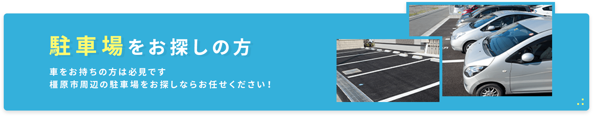 橿原市の不動産 賃貸情報 かとうホーム