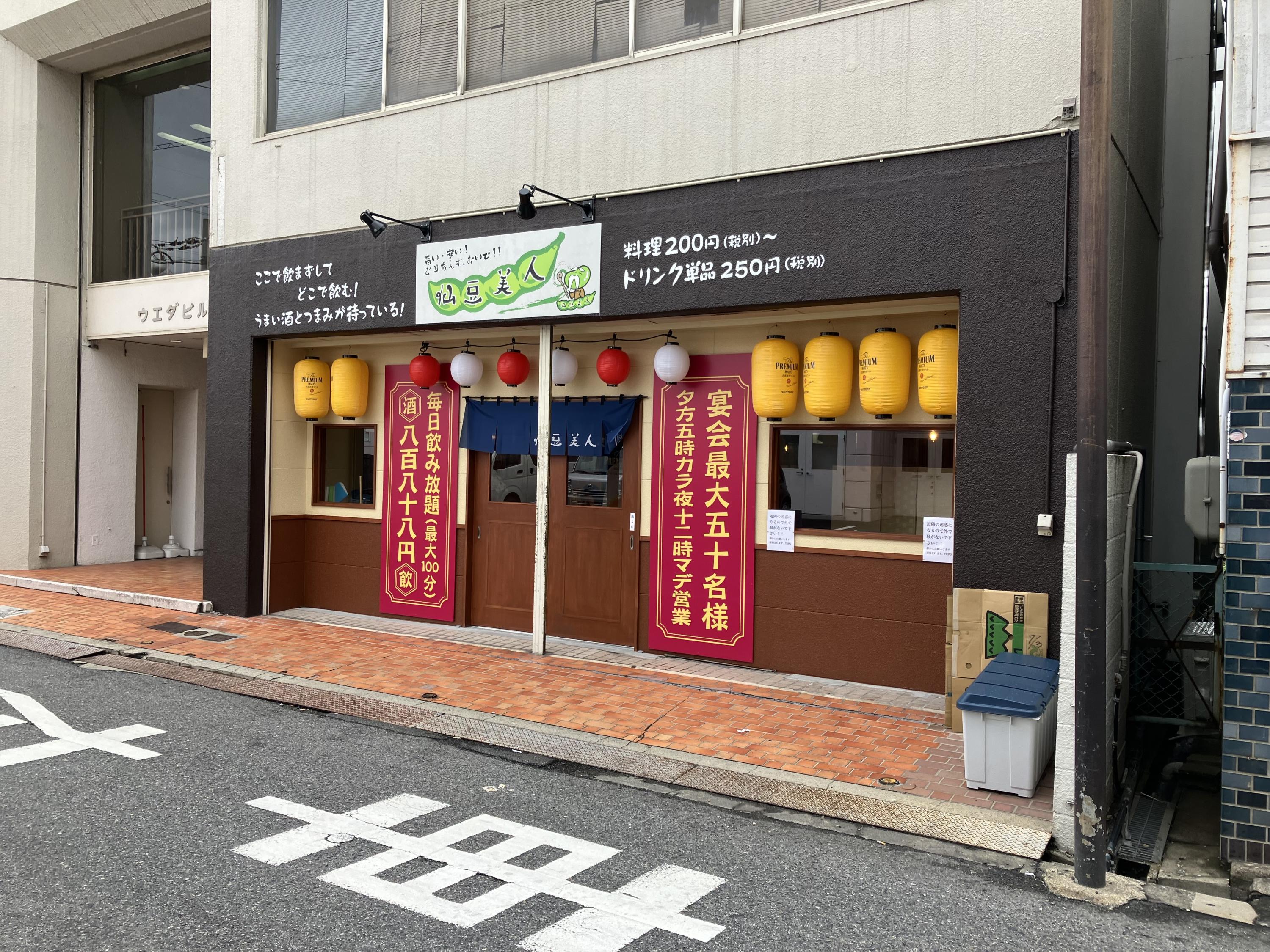 祝 オープン 仙豆美人様おめでとうございます 橿原市の賃貸 不動産情報はかとうホーム 祝 オープン 仙豆美人様おめでとうございます 橿原市の賃貸 不動産情報はかとうホーム