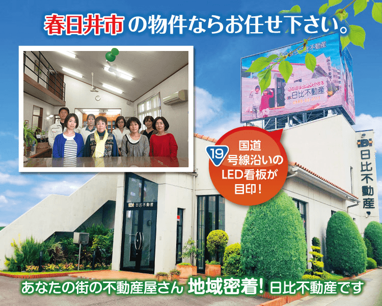 春日井市 不動産 土地 一戸建て アパート 駐車場 LED看板 | 日比