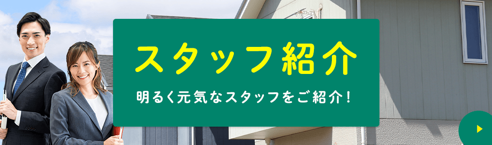 スタッフ紹介