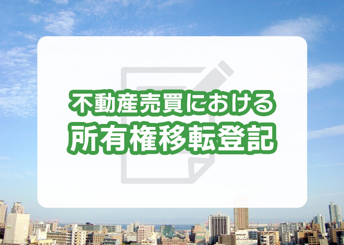 人気 所有権移転登記 評価照明