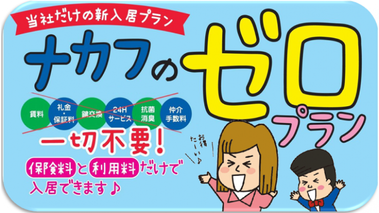 ゼロプラン_バナー