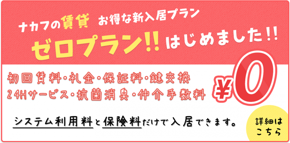 ゼロプランはじめました