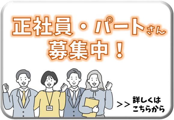 採用バナー