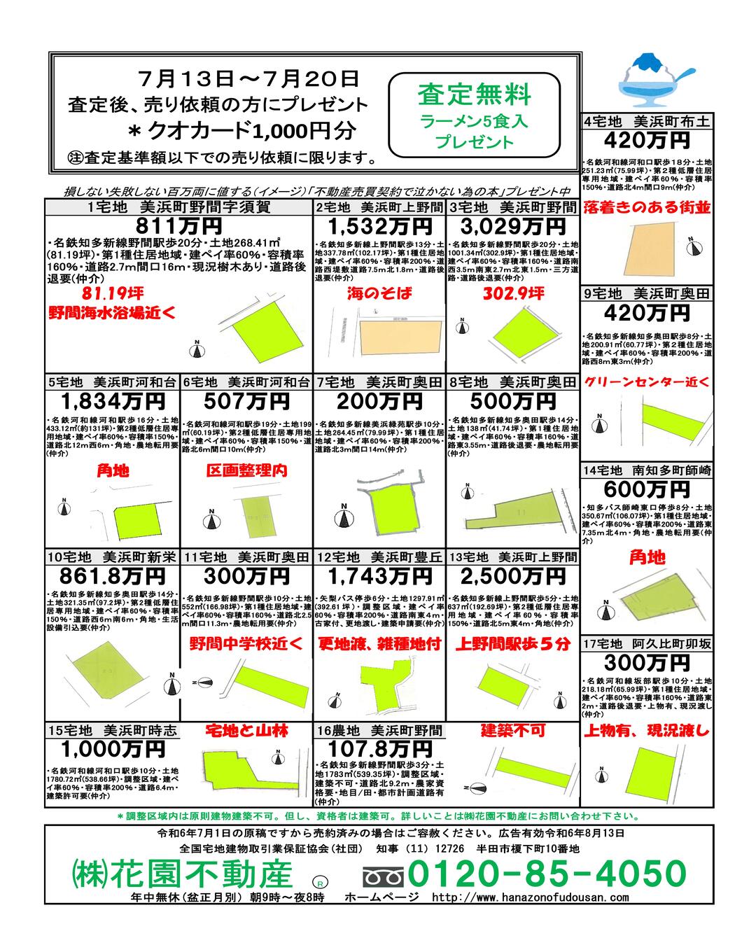 本日限り、3千円で売ります。 っぽくっ