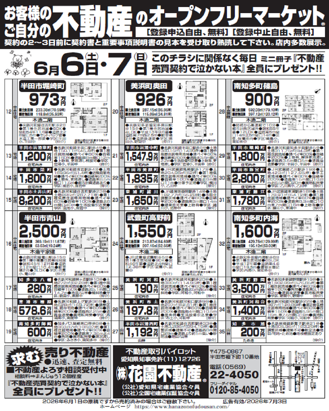 6月6日の折込チラシ | 株式会社花園不動産