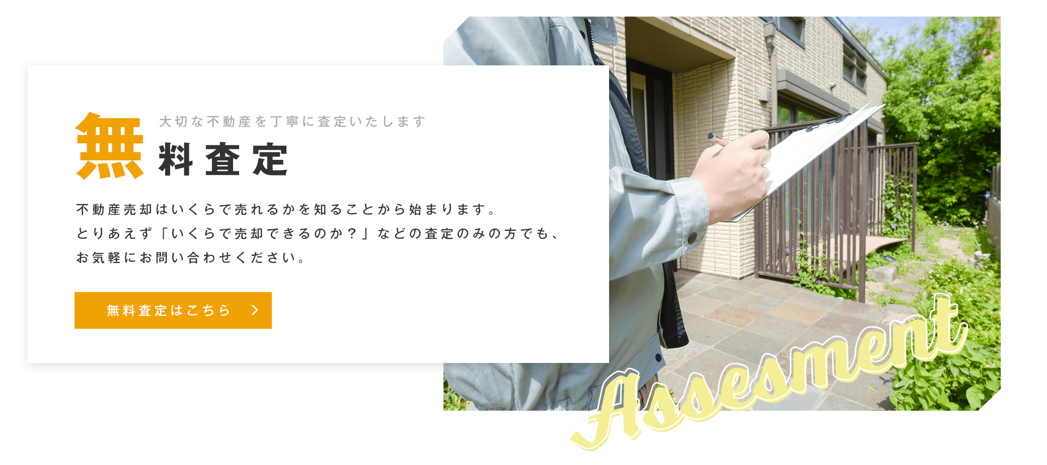 売買・査定・査定トップ