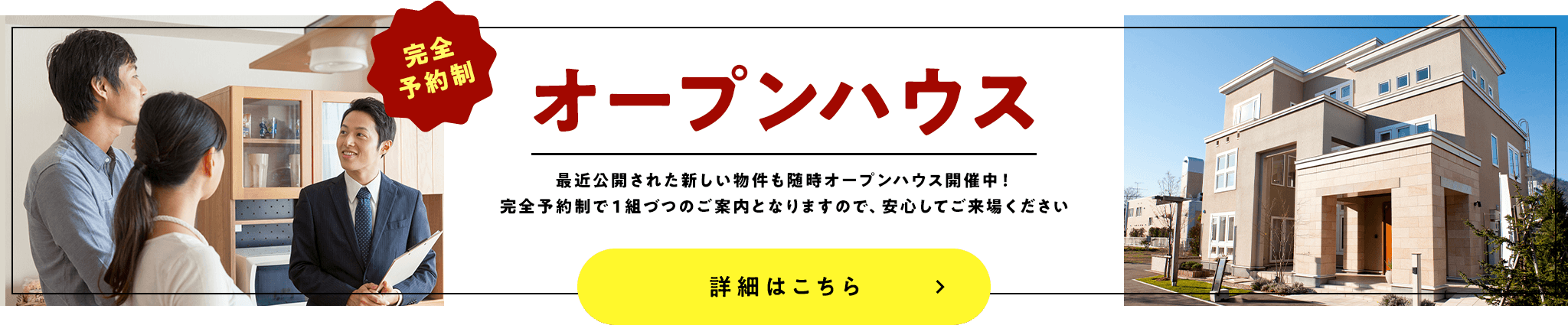 その他・その他コンテンツ・オープンハウス