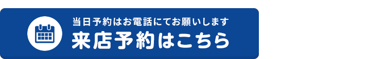 その他・その他コンテンツ・来店予約フォーム