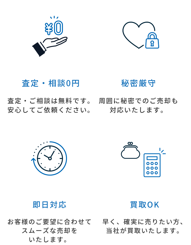 延岡の不動産売却・査定・買取は日中商事まで！