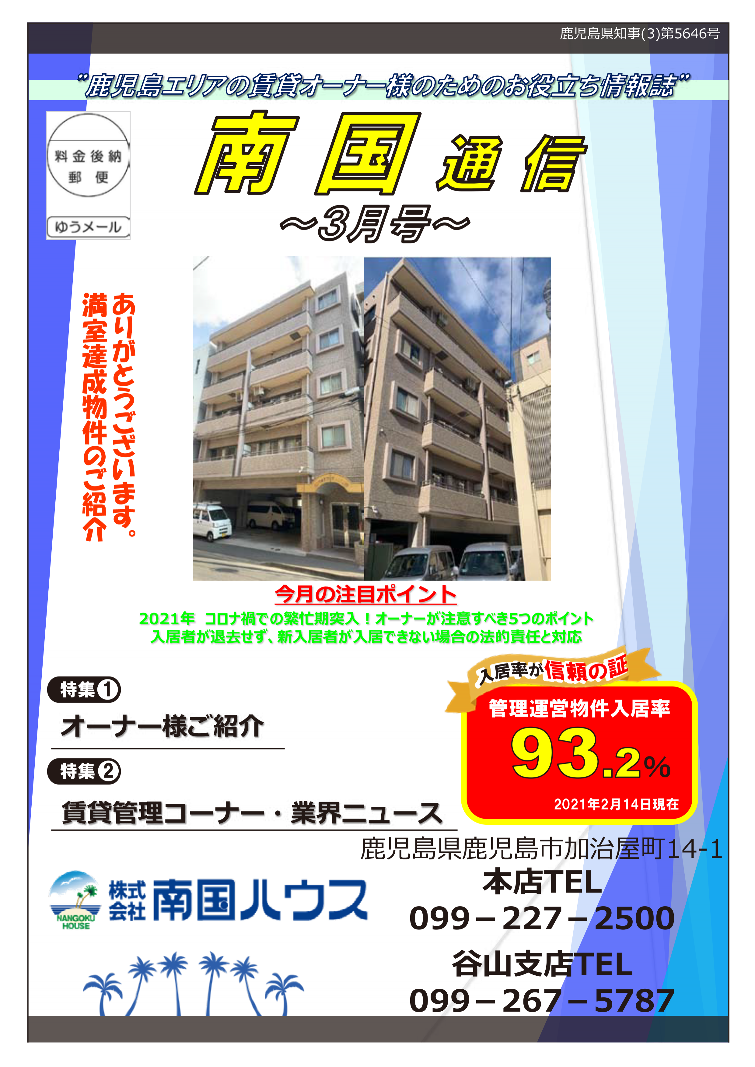 南国通信2021年3月号