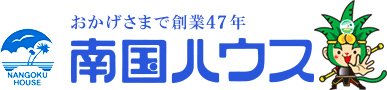 株式会社南国ハウス
