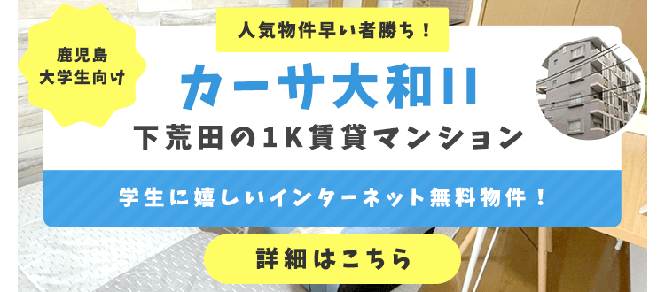その他・その他コンテンツ・カーサ大和II　物件紹介