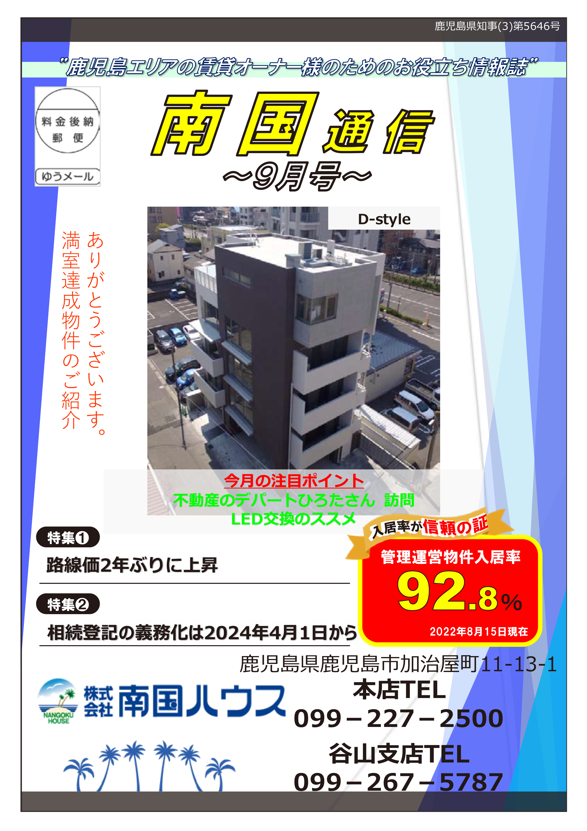 南国通信9月号