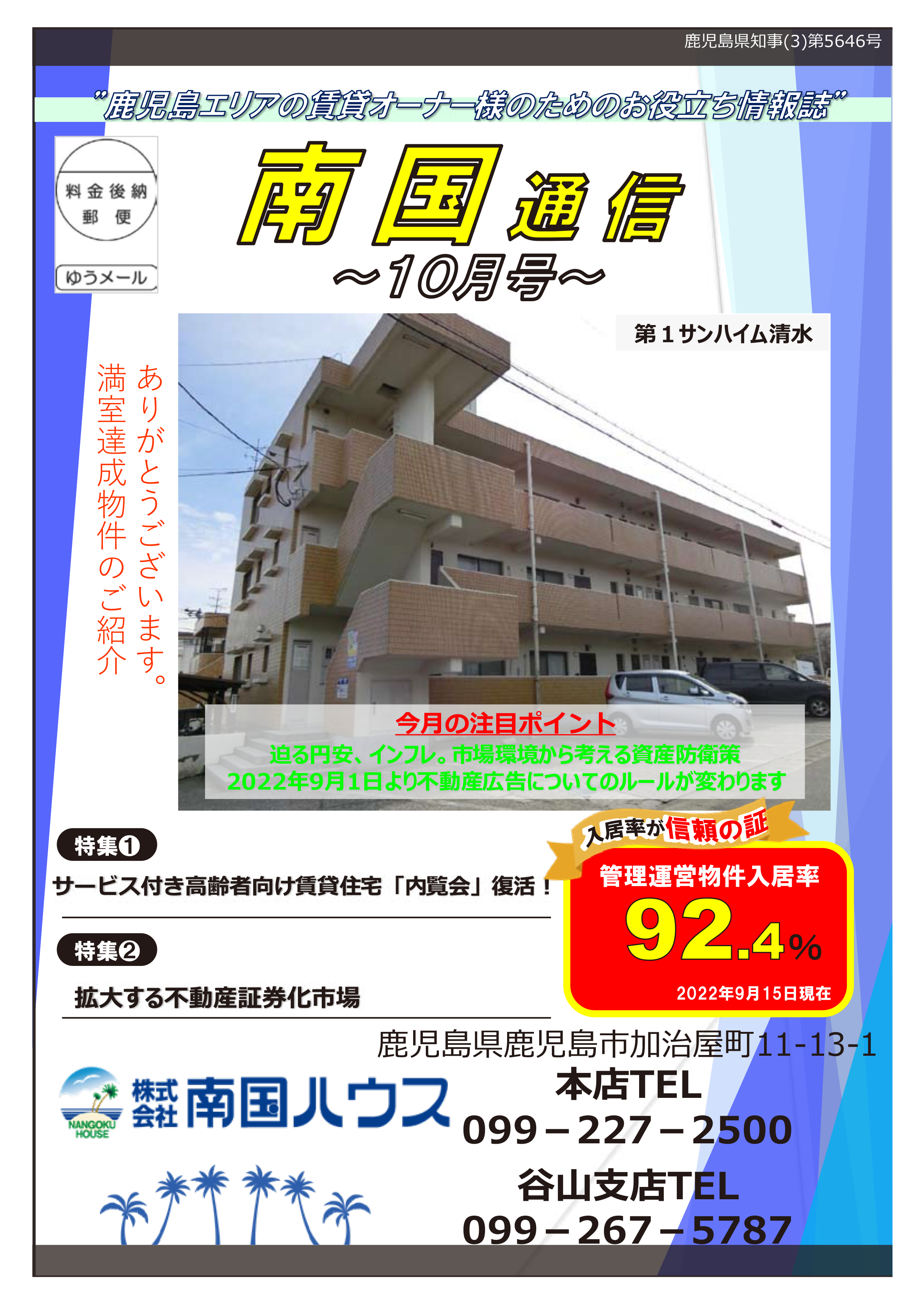 南国通信10月号