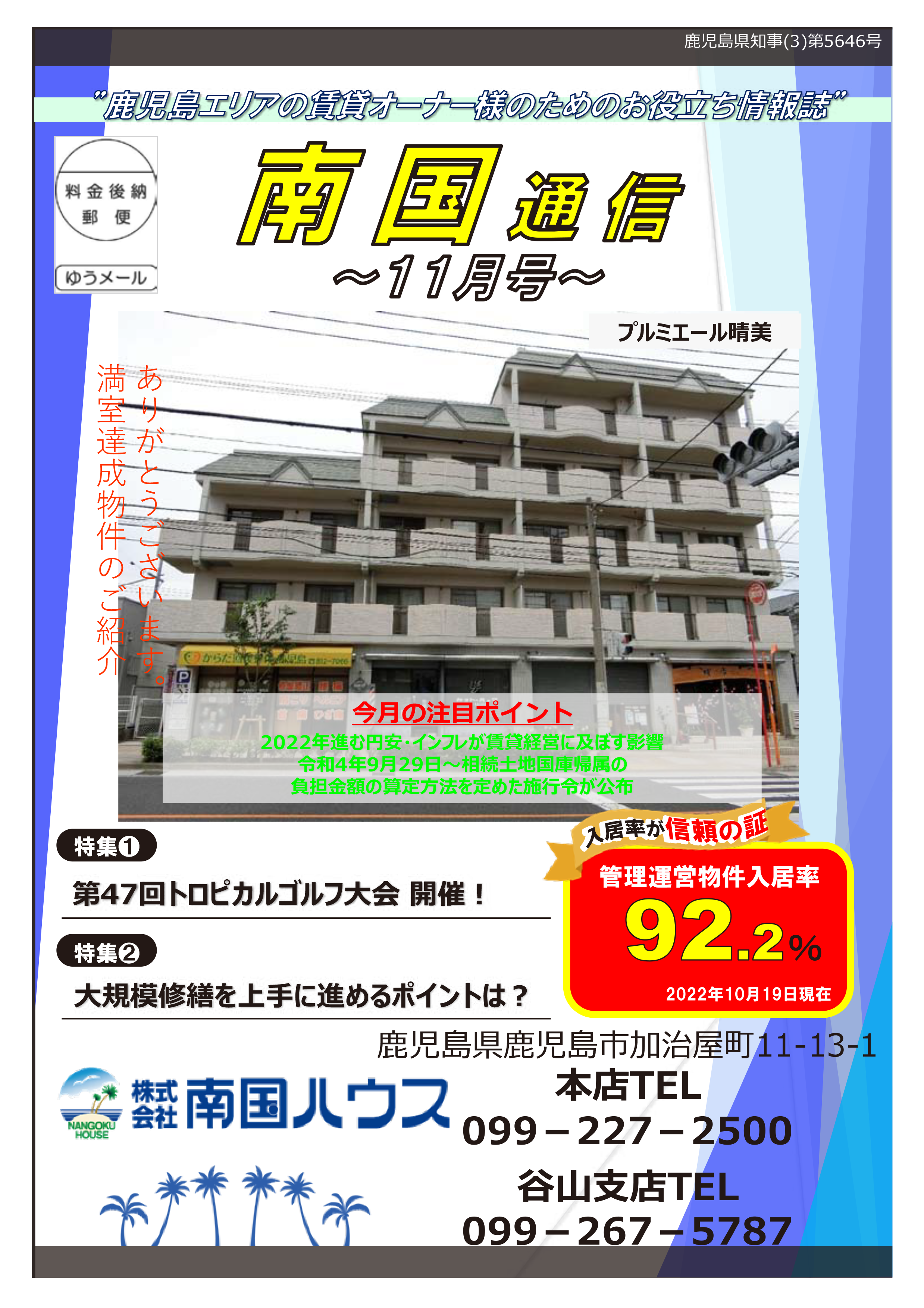 南国通信11月号