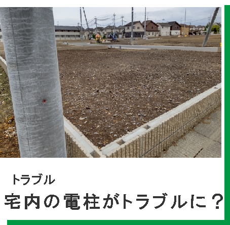 敷地内にある電柱がトラブルに 起こりうる例をご紹介します 公式 有限会社 栄進