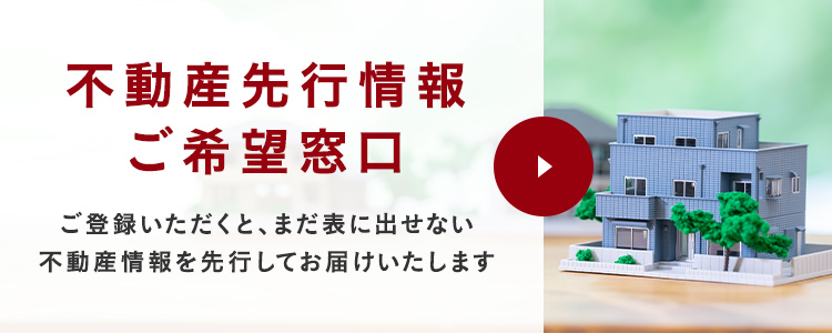 その他・その他コンテンツ・先行情報希望窓口