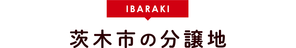 title_茨木市