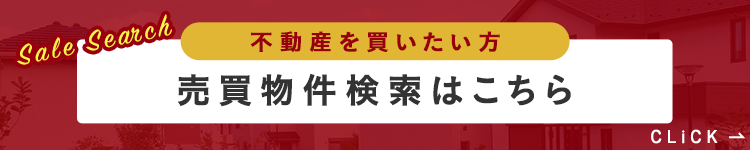 売買・物件検索・物件検索トップ