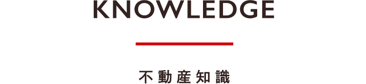 sp_title不動産知識
