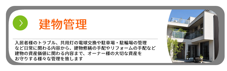 その他・その他コンテンツ・箱崎不動産のサポート体制