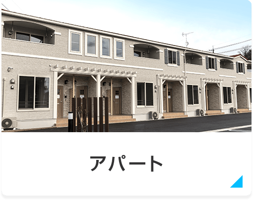 一人暮らし賃貸　アパート