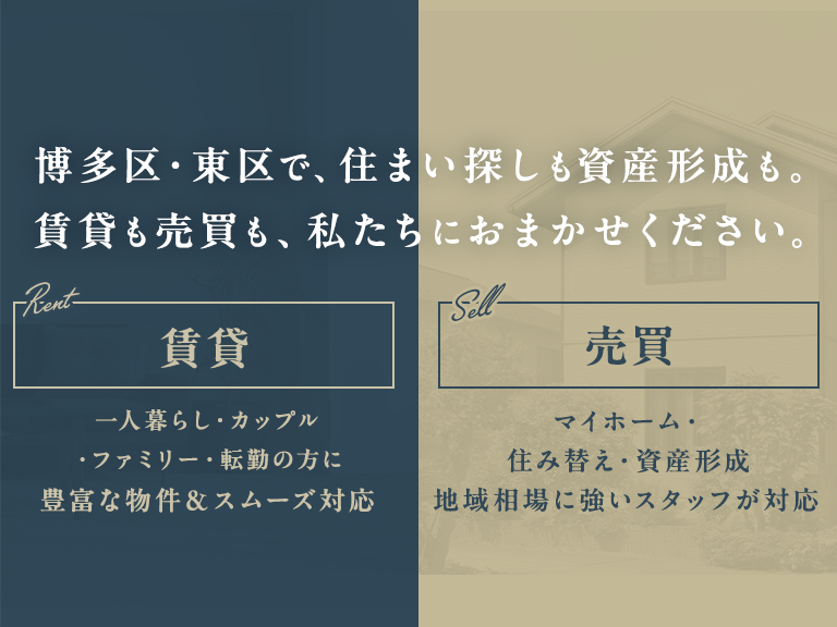福岡市東区・博多区の不動産情報はセンチュリー21の株式会社箱崎