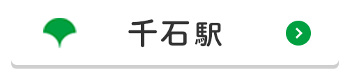 千石駅